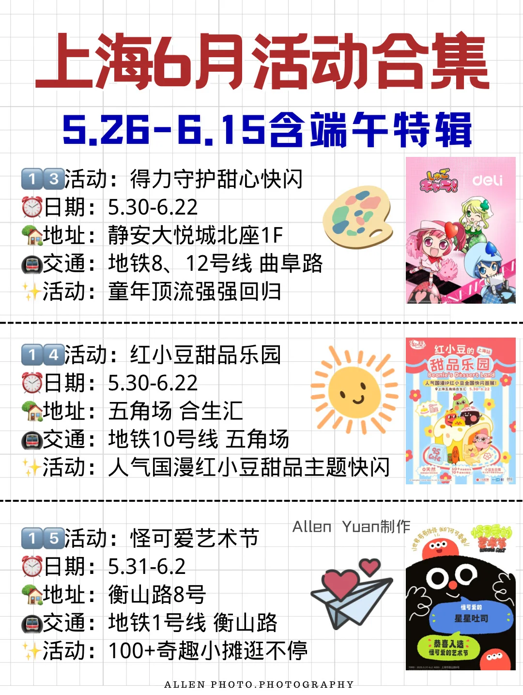 上海6月/端午节活动合集?33个市集、展览