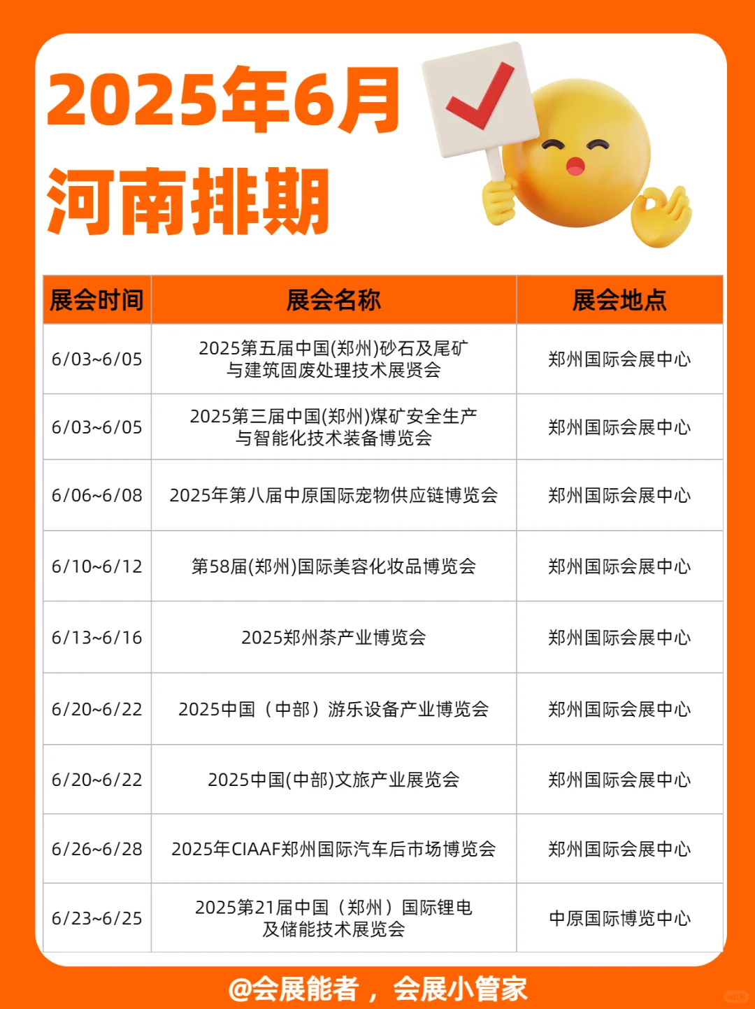 6月河南省展会排期来啦，精彩不容错过~