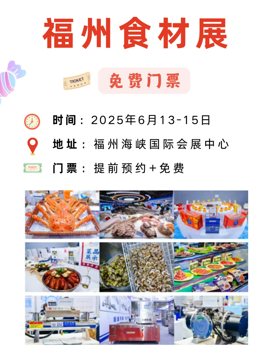 2025福州食材展免费逛展攻略，来领门票啦