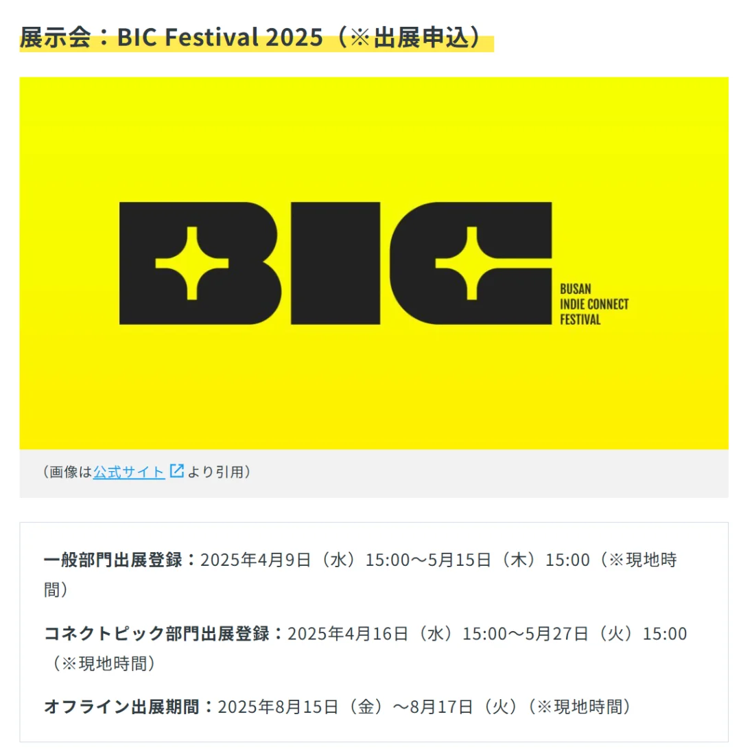 日本游戏行业展会等活动信息汇总（5月）