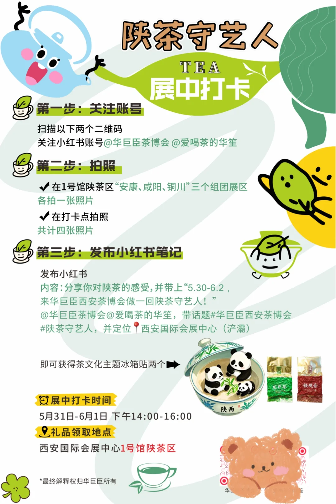 大声安利西安茶博会！免费喝茶~打卡有礼！