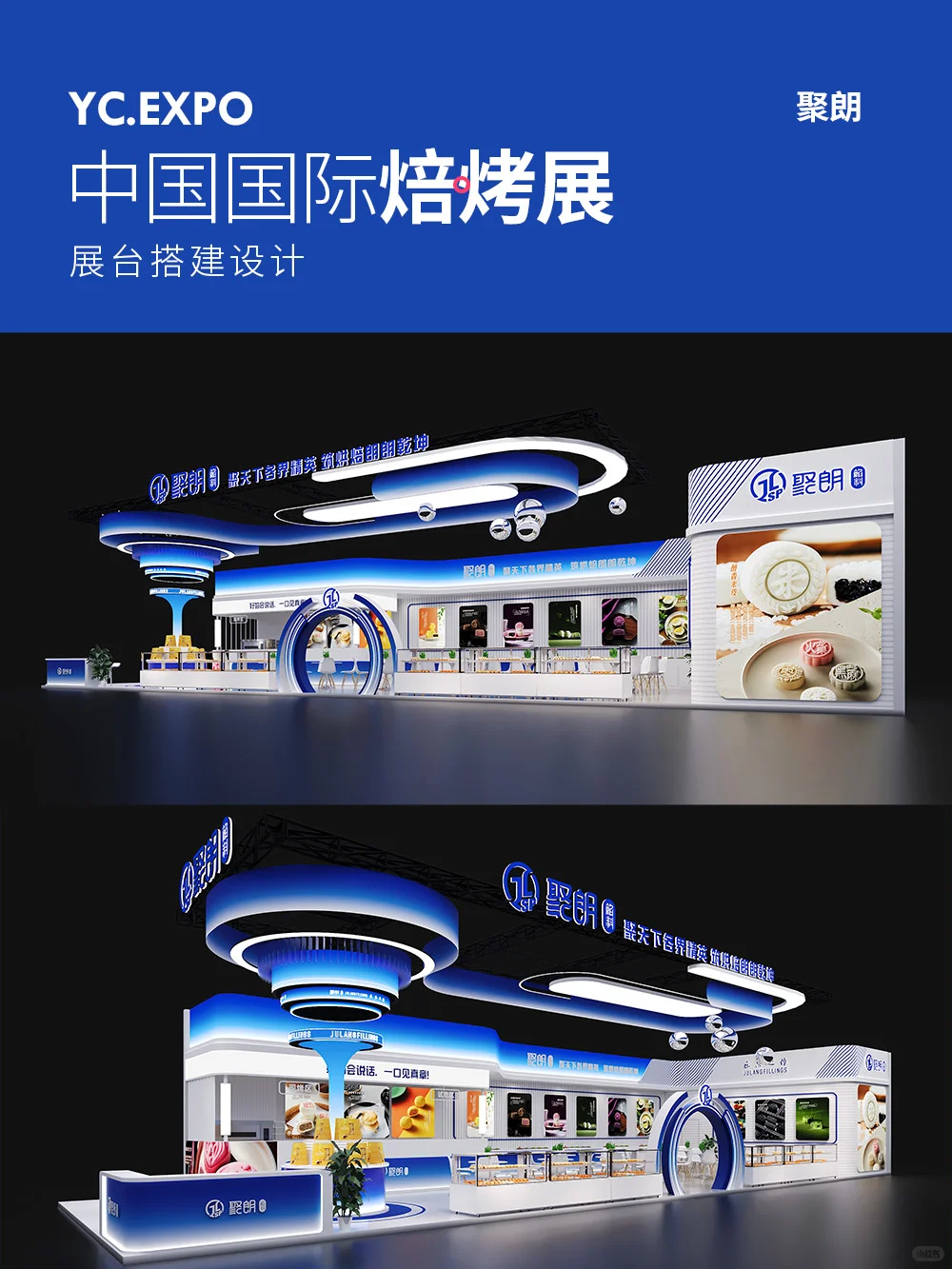 中国国际焙烤展?聚朗展台