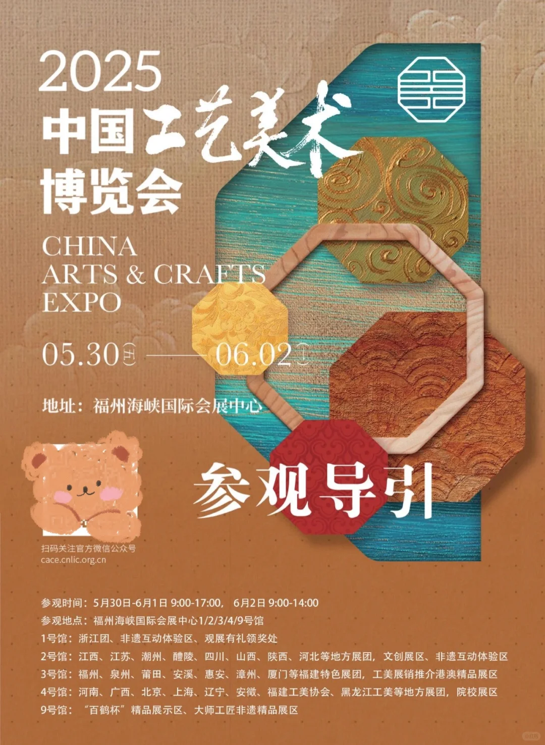 福州薅羊毛丨中国工艺美术博览会免费领攻略