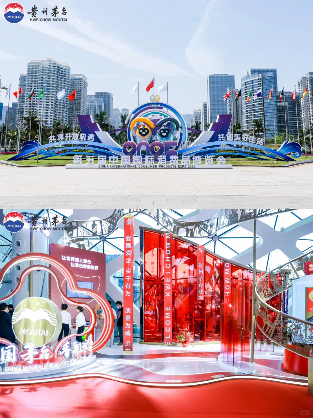 2025第五届北京国际酒业博览会茅台展台‼️