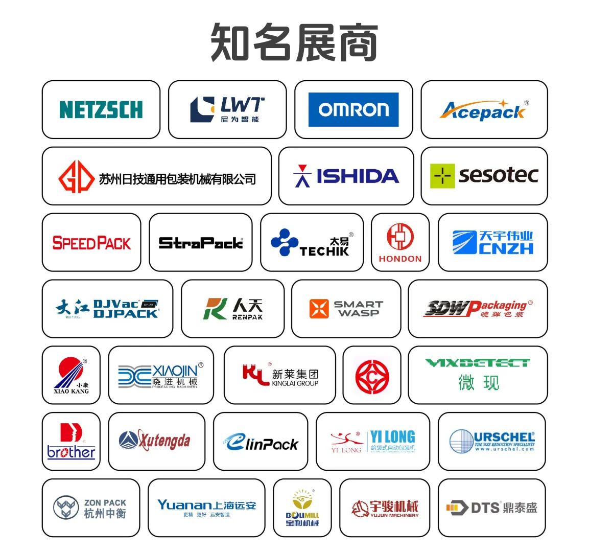 ?6.24-26 上海食品加工包装机械联展启幕