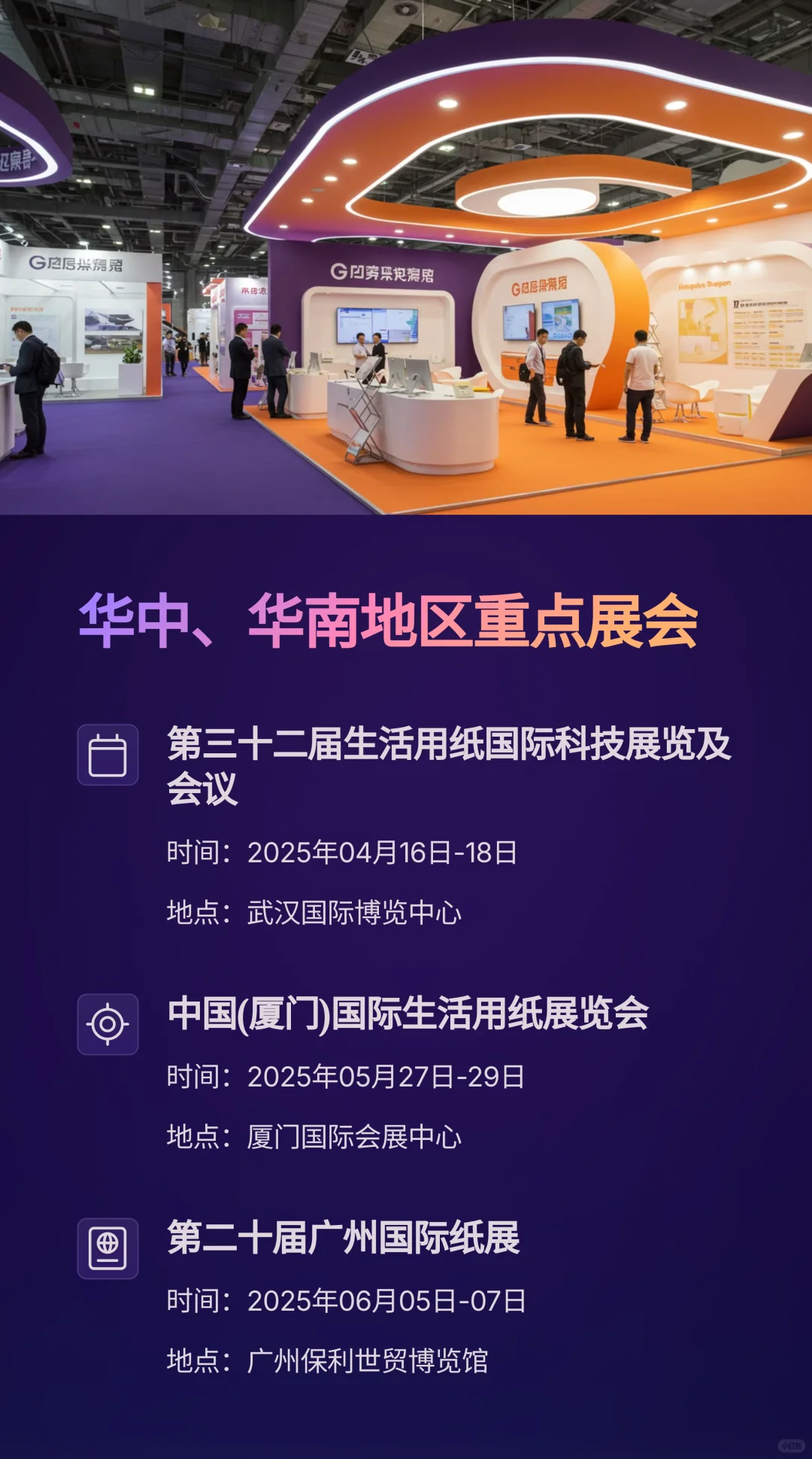 2025年纸行业有哪些展会