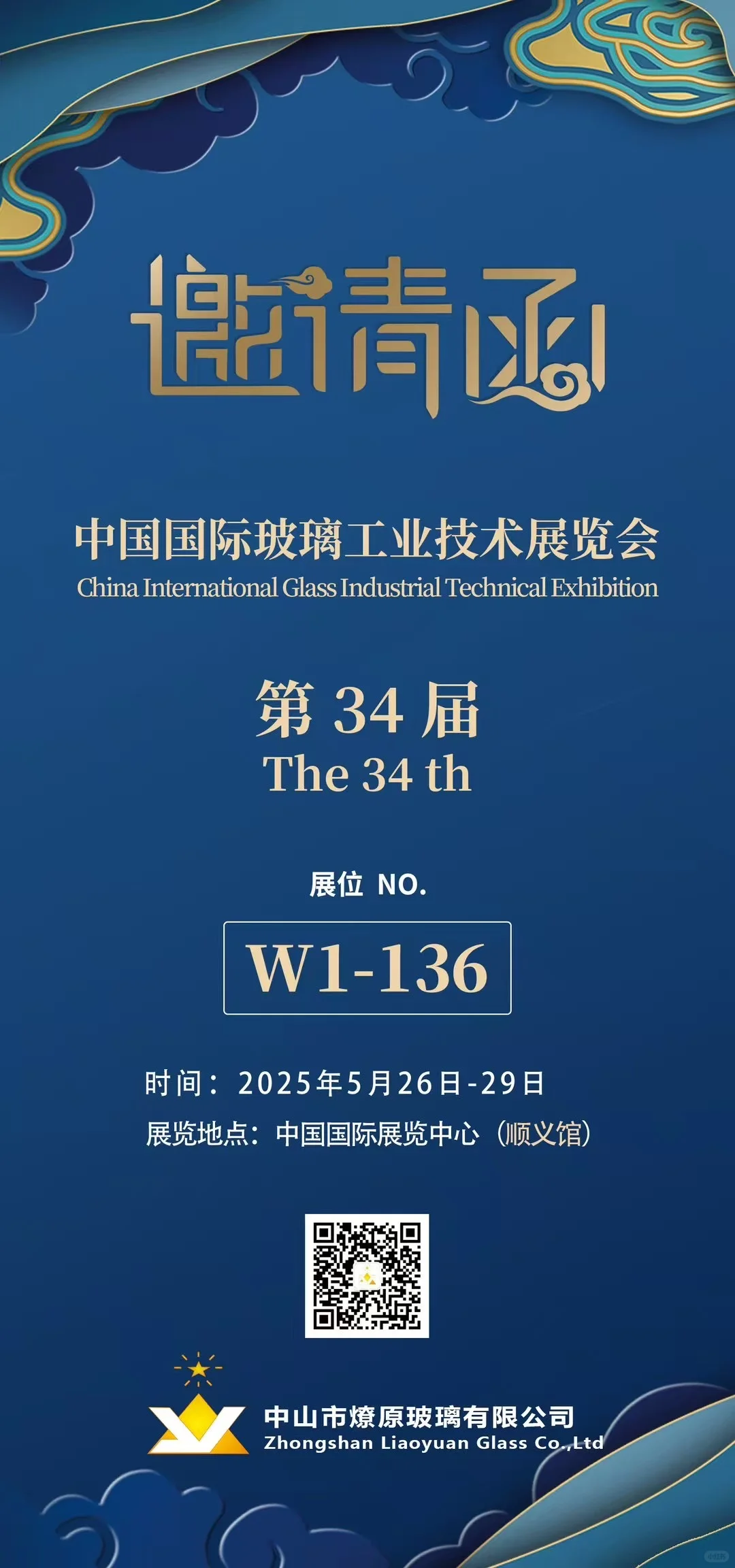 第34届中国国际玻璃工业技术展览会