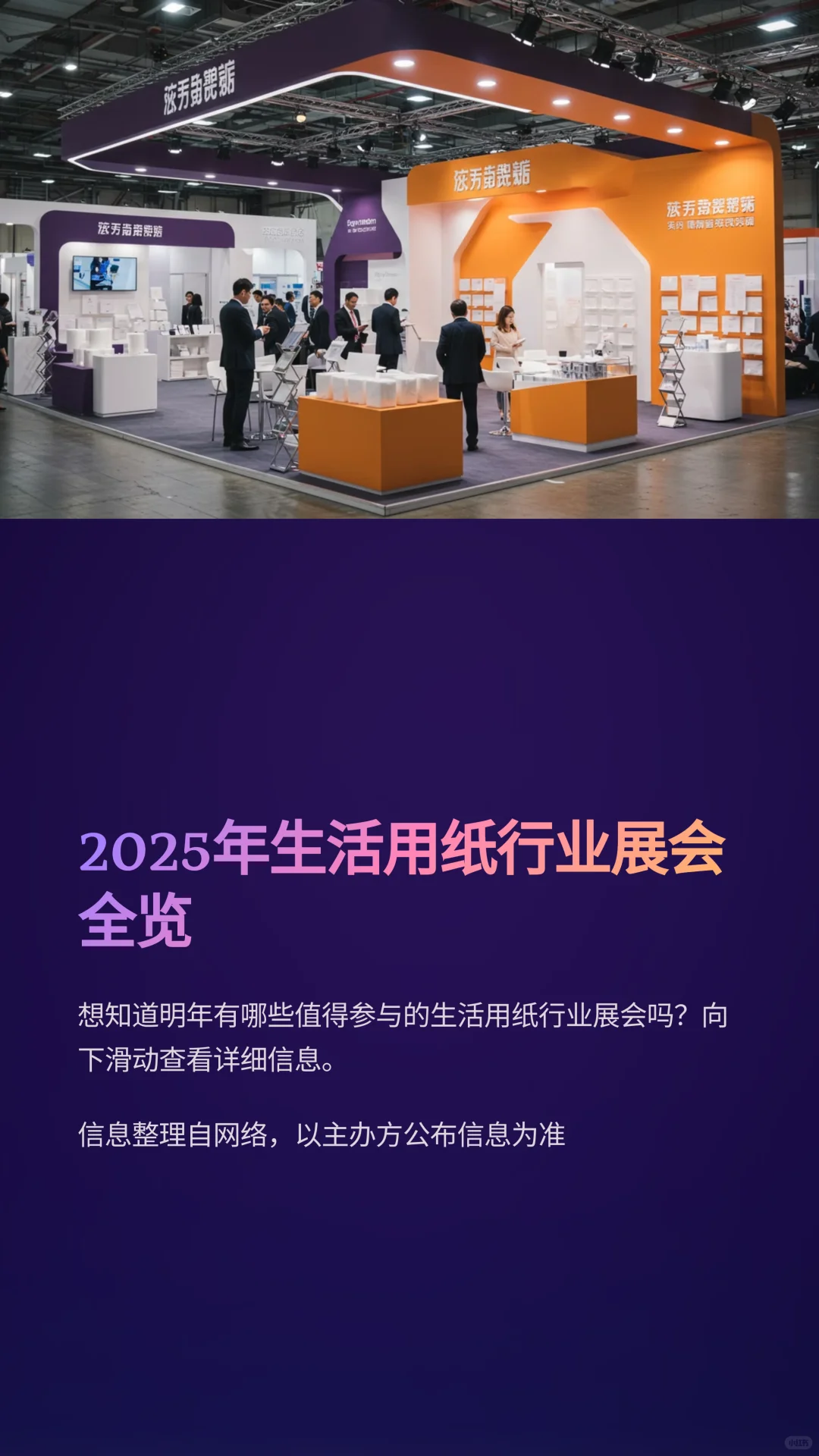 2025年纸行业有哪些展会