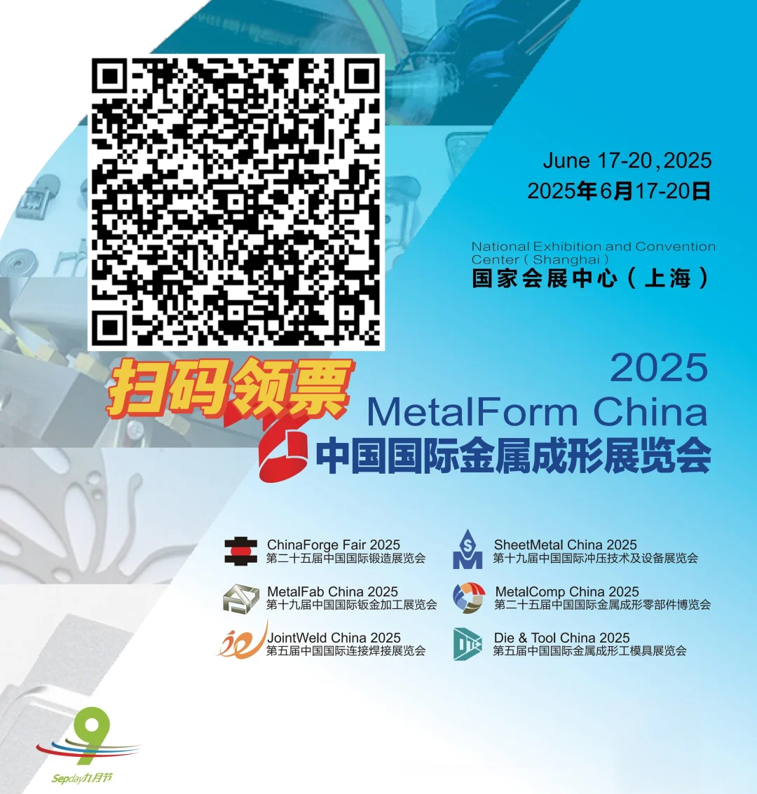 上海金属成形展览会来啦快来领票