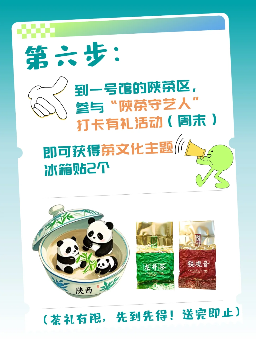 大声安利西安茶博会！免费喝茶~打卡有礼！