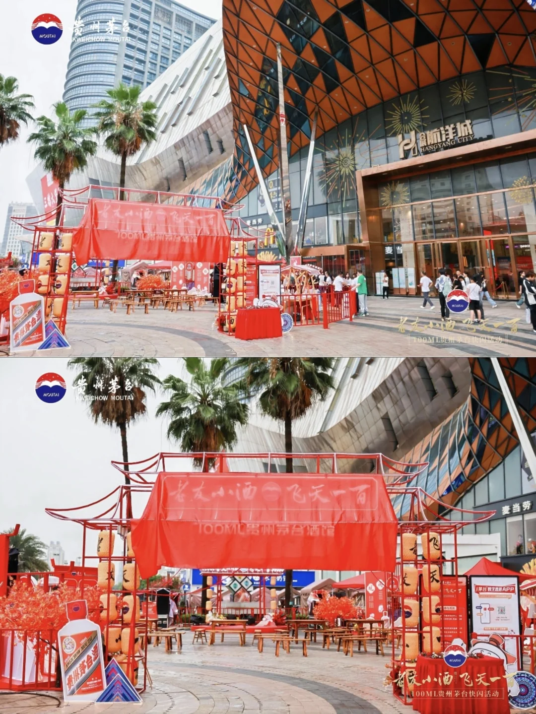 贵州茅台快闪活动‖贵阳展陈快闪搭建