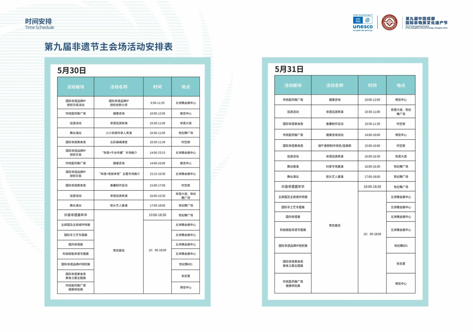 内附活动时间表?非遗节详情攻略来啦❗️