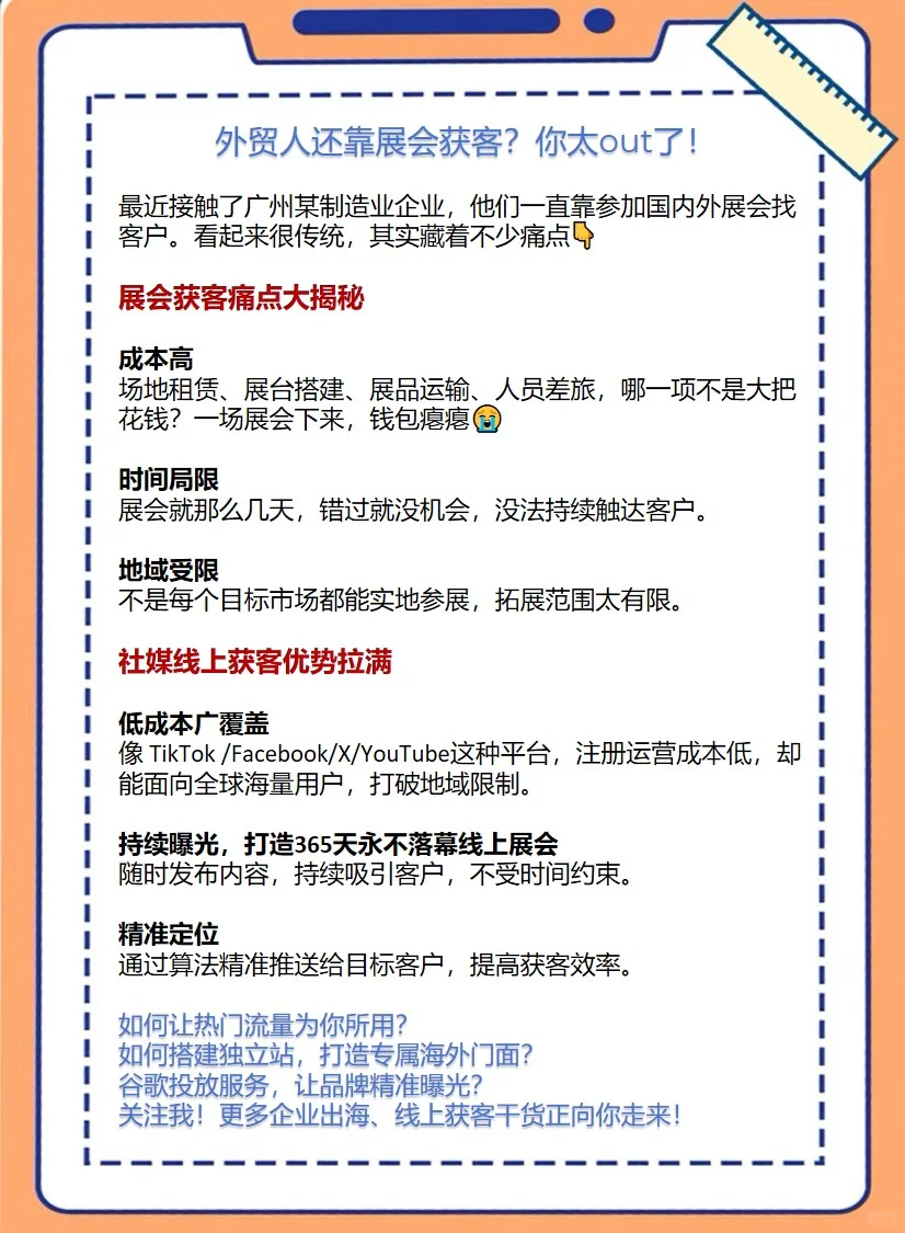 外贸人还靠展会获客？U太out了！！