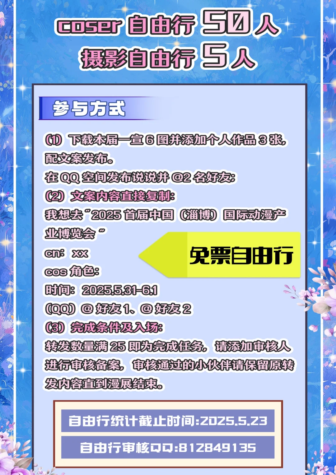 首届中国（淄博）国际动漫产业博览会