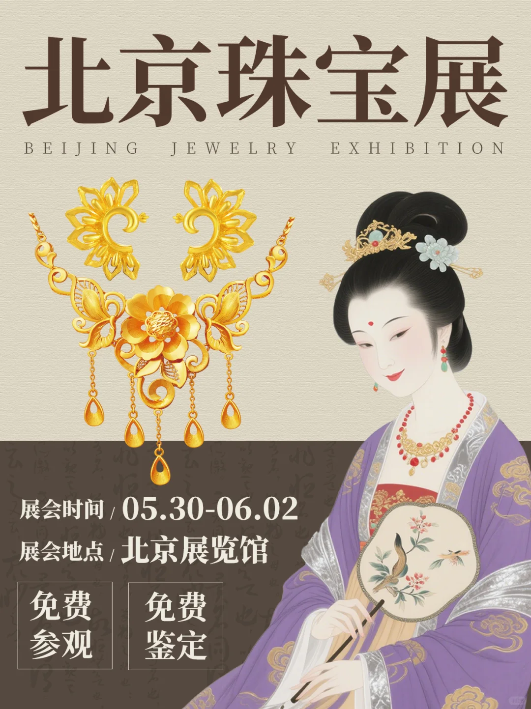 5.30开幕！北京珠宝展会领票倒计时！