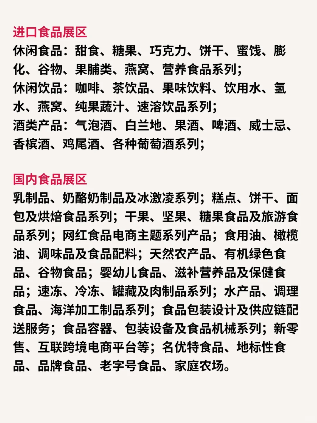 2025食品饮料展开展?北京人又幸福啦！