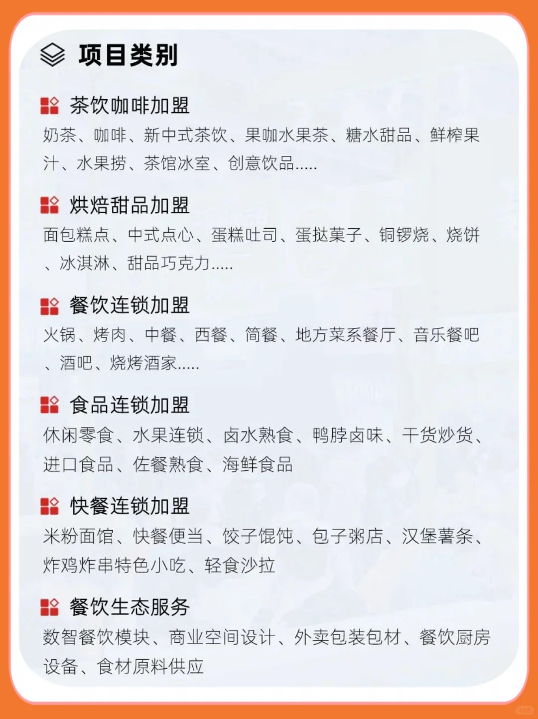 GFE2025 广州餐饮加盟展