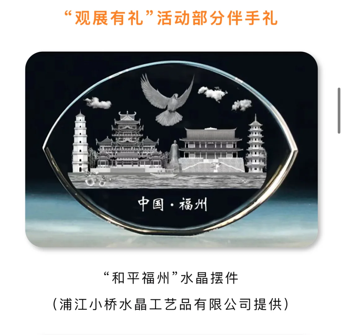 福州薅羊毛丨中国工艺美术博览会免费领攻略