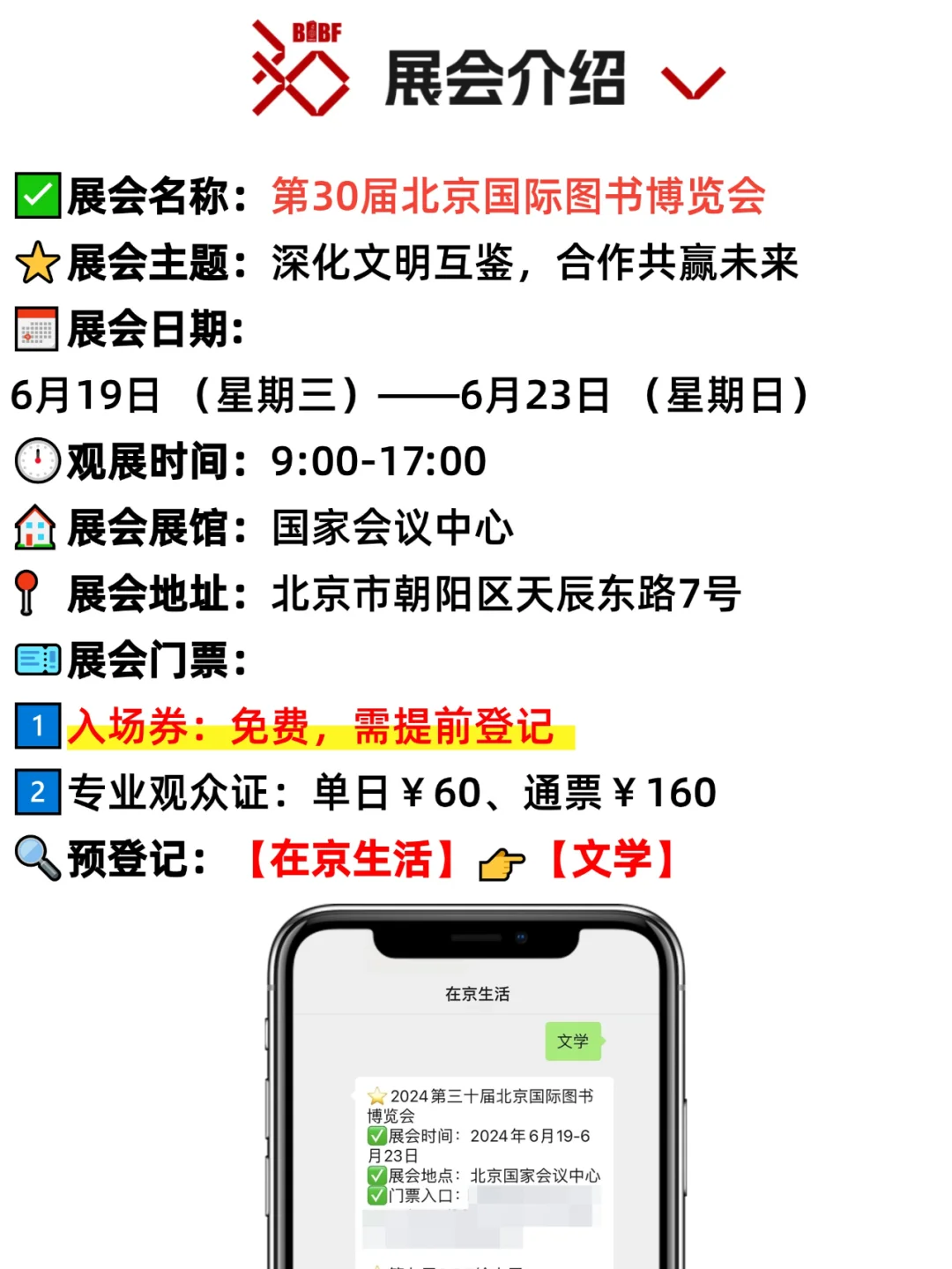 北京图博会来啦！免费门票还有免费图书文具