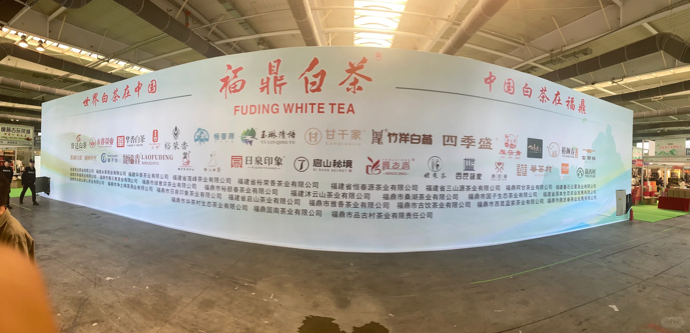 2024长春茶产业博览会