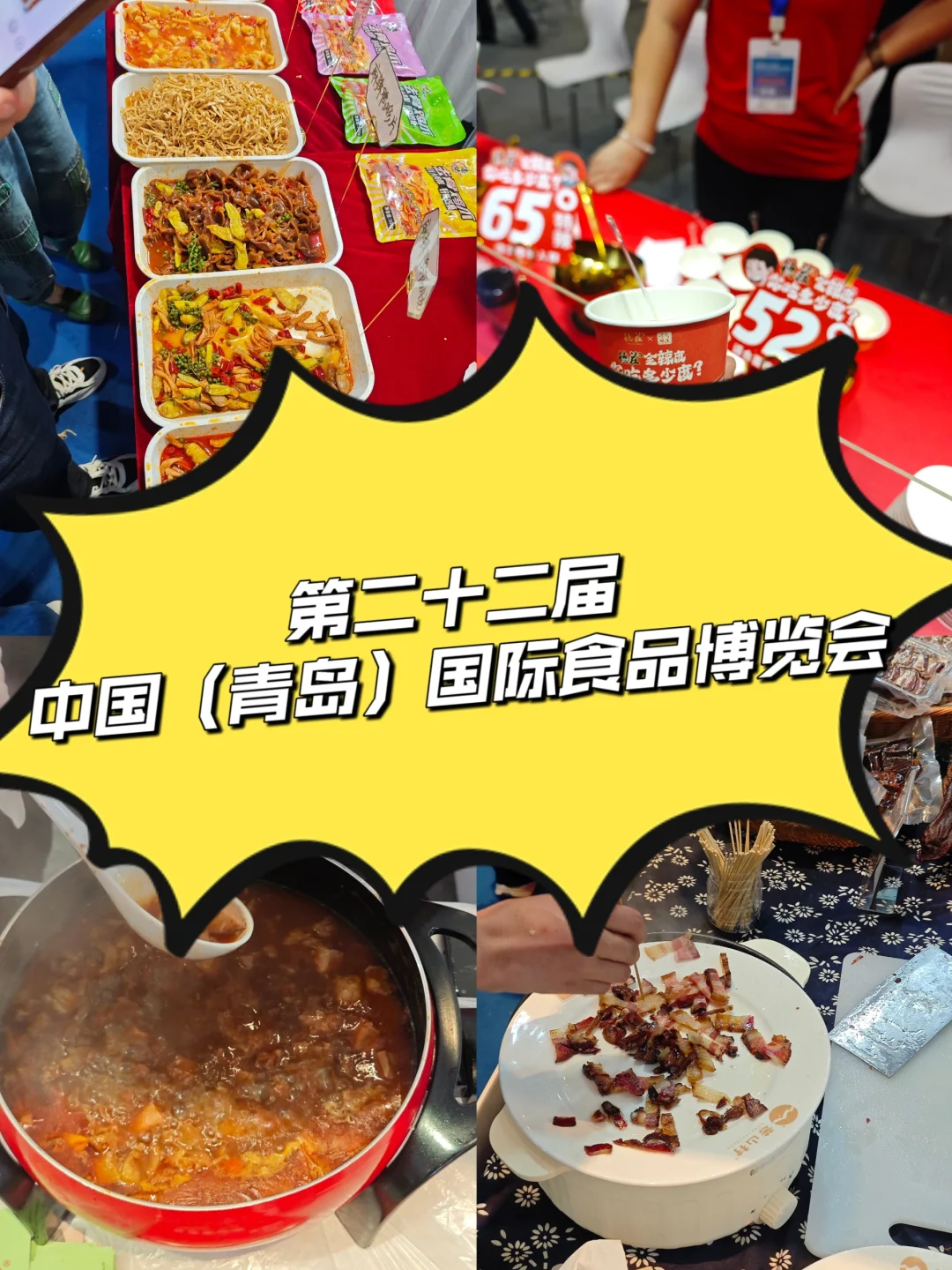 第二十二届中国（青岛）国际食品博览会