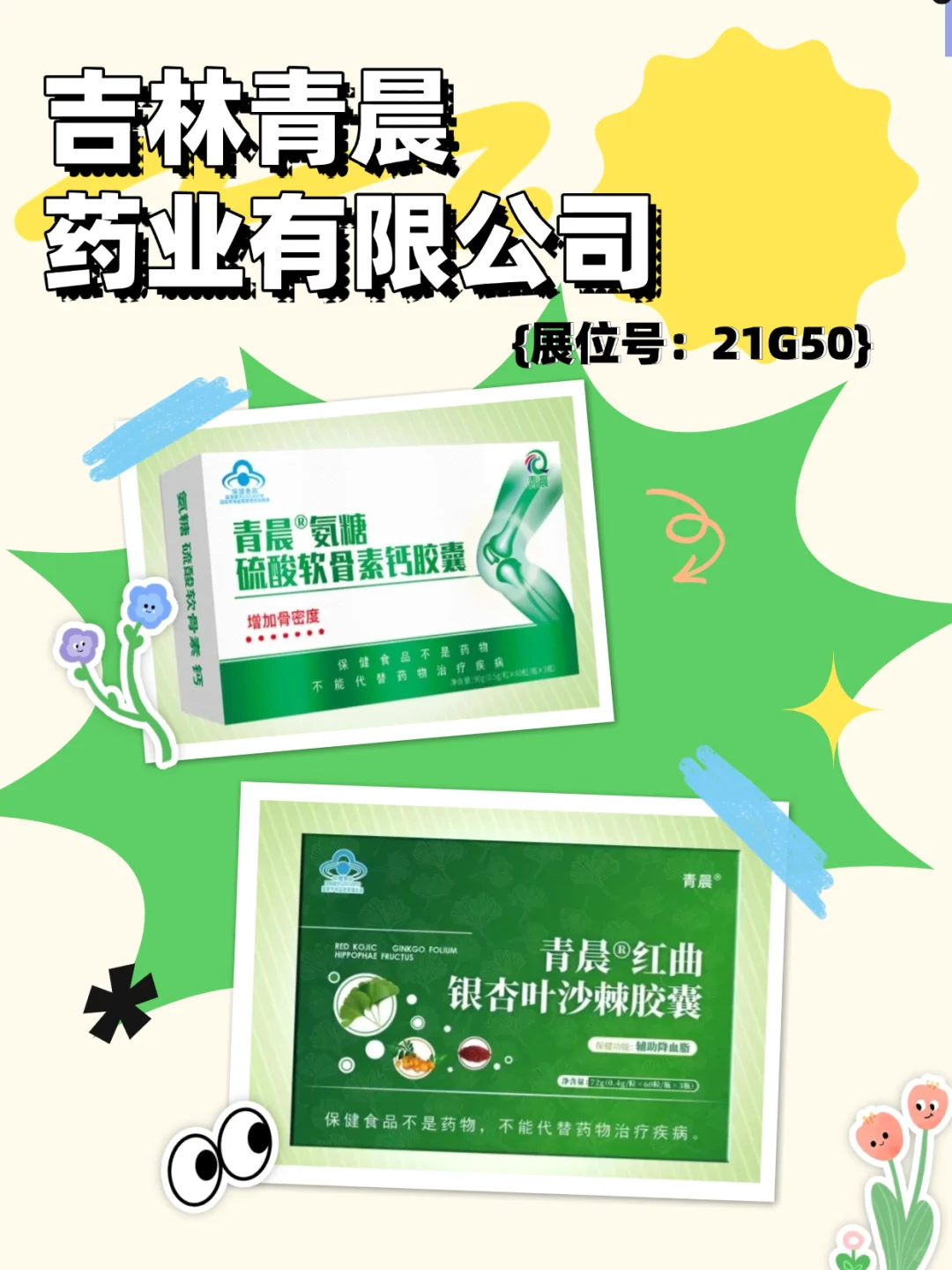 免费领票！吉林展团携人参等产品亮相（上）