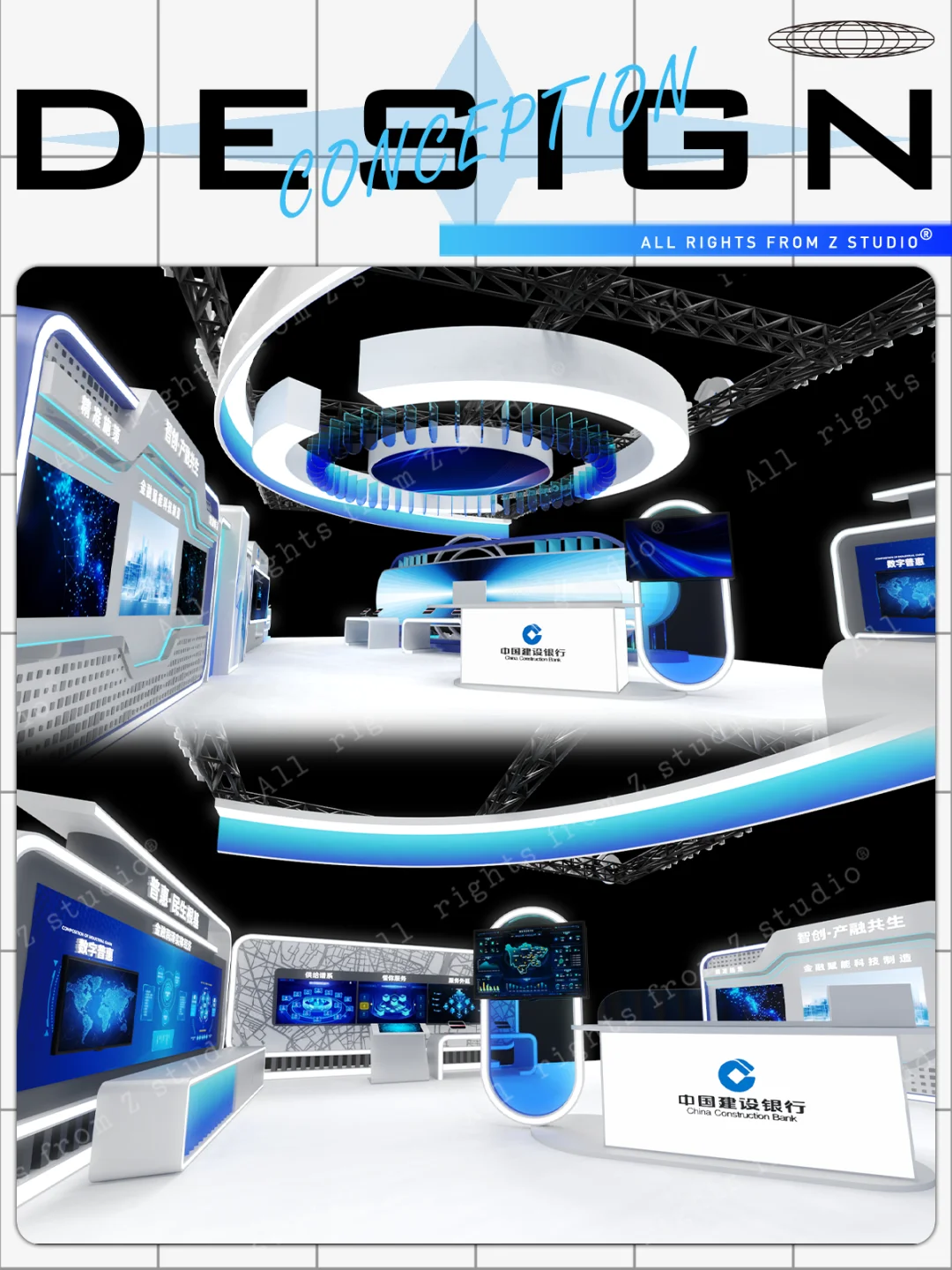 建设银行科技感展位300平｜成案分享