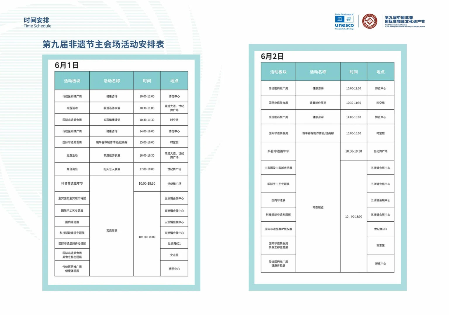 内附活动时间表?非遗节详情攻略来啦❗️