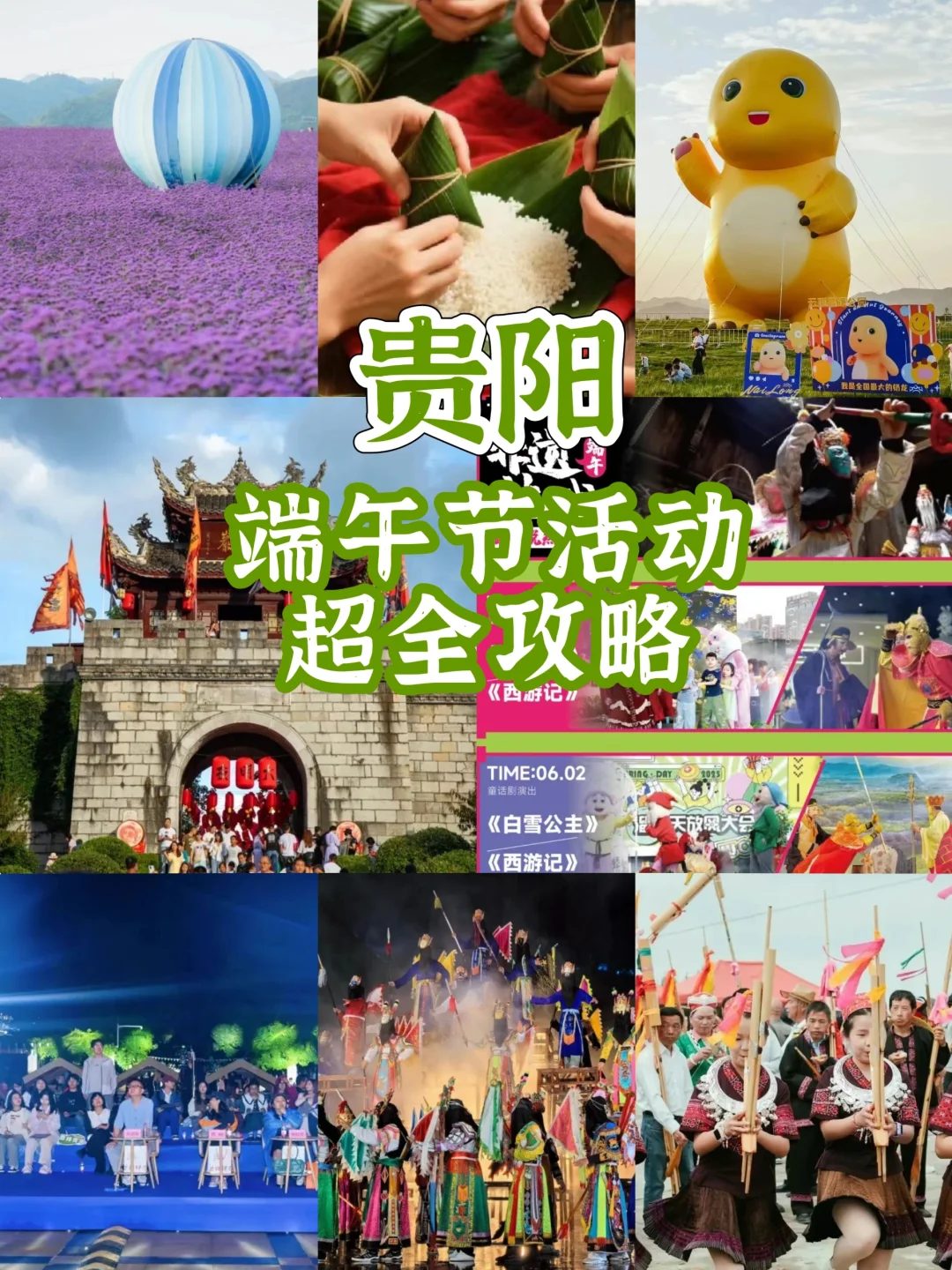 贵阳端午活动超全攻略? 看这篇就够了～