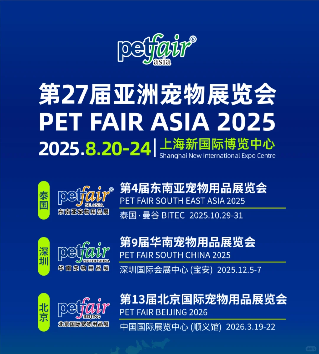 2025上海亚宠展早鸟票开售啦！限时特惠?