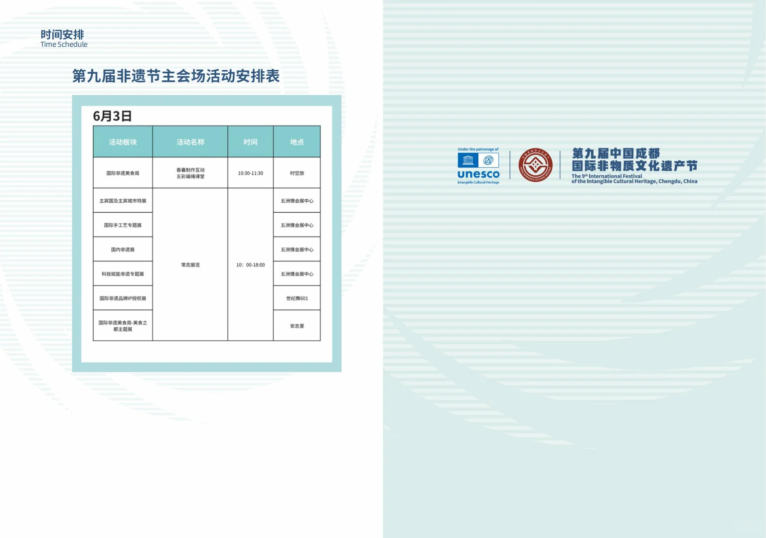 内附活动时间表?非遗节详情攻略来啦❗️