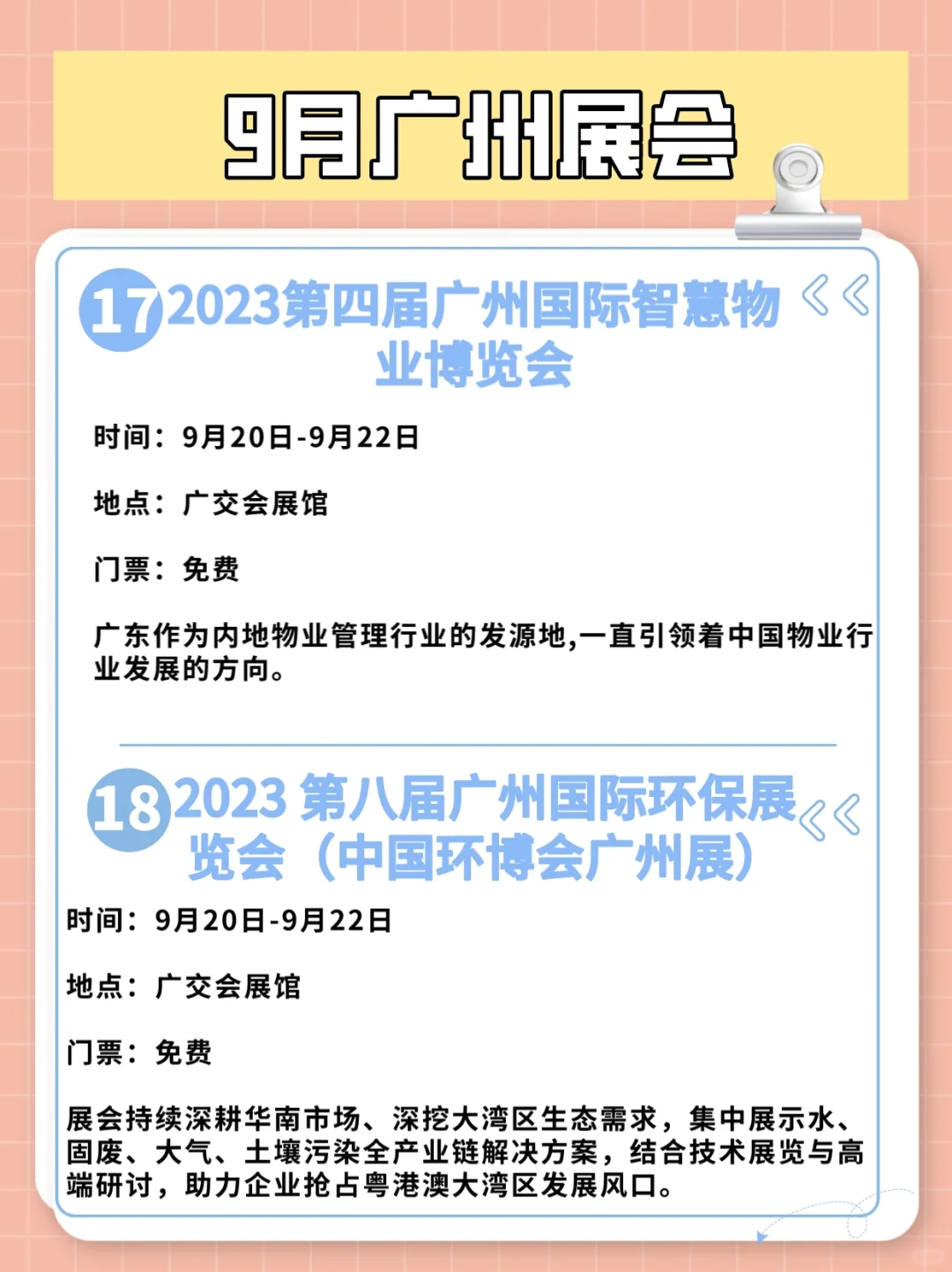 9月广州会展活动推荐，很多免费的