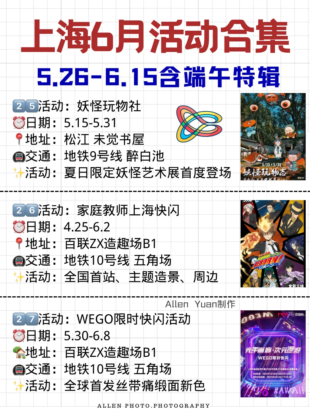 上海6月/端午节活动合集?33个市集、展览