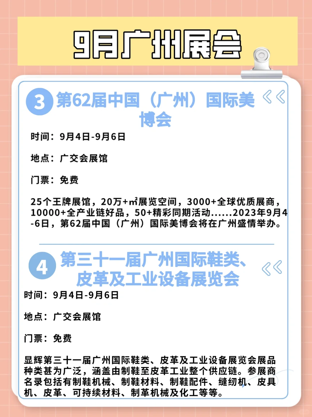 9月广州会展活动推荐，很多免费的