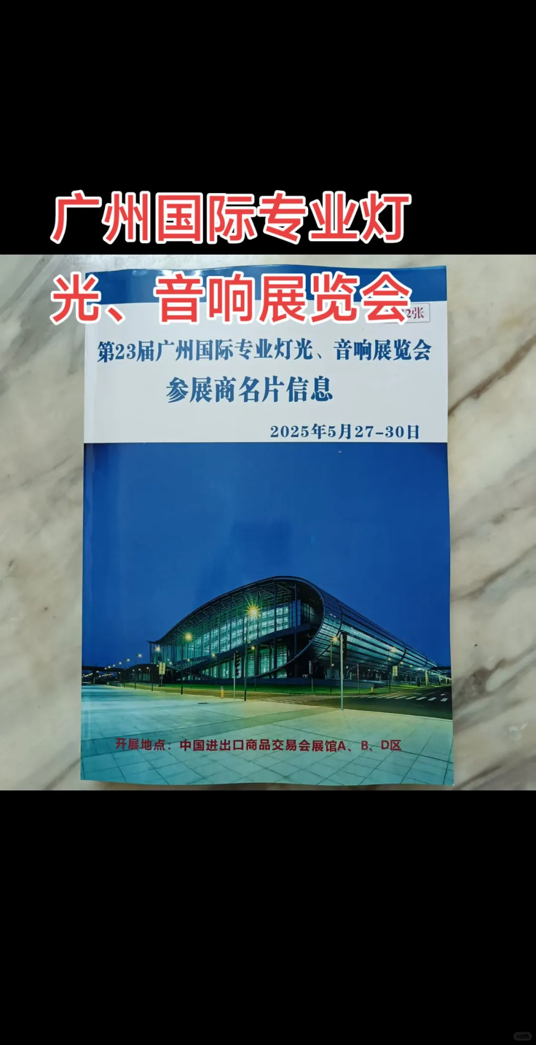 最新第23届广州国际专业灯光、音响展览会