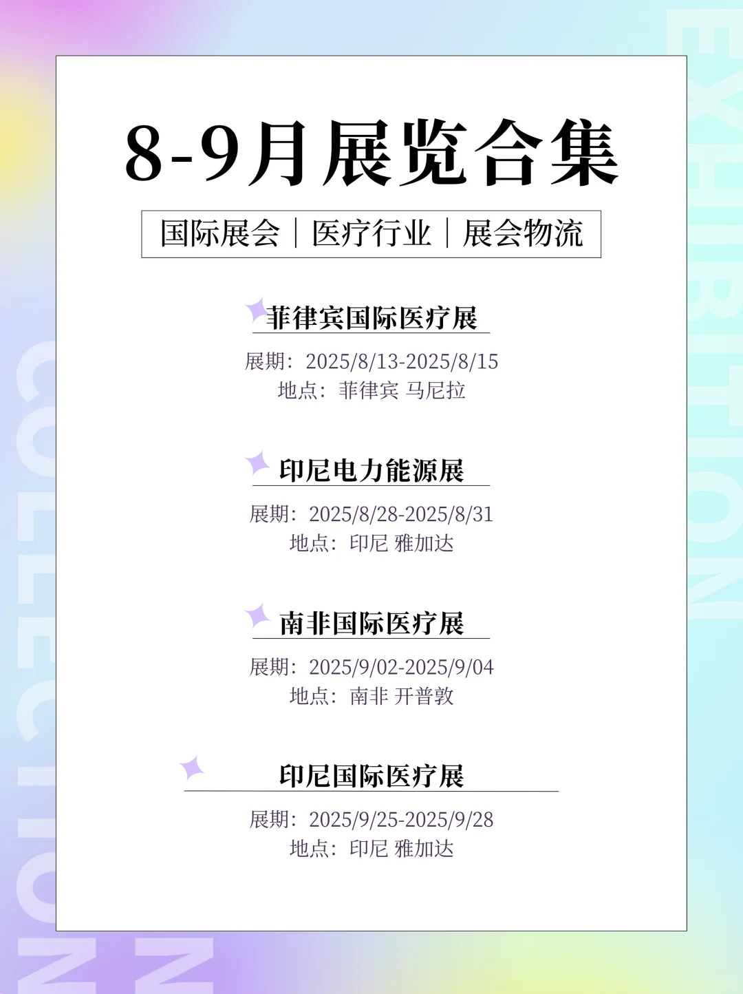 宝子们?，又到了国际展会扎堆的黄金季啦