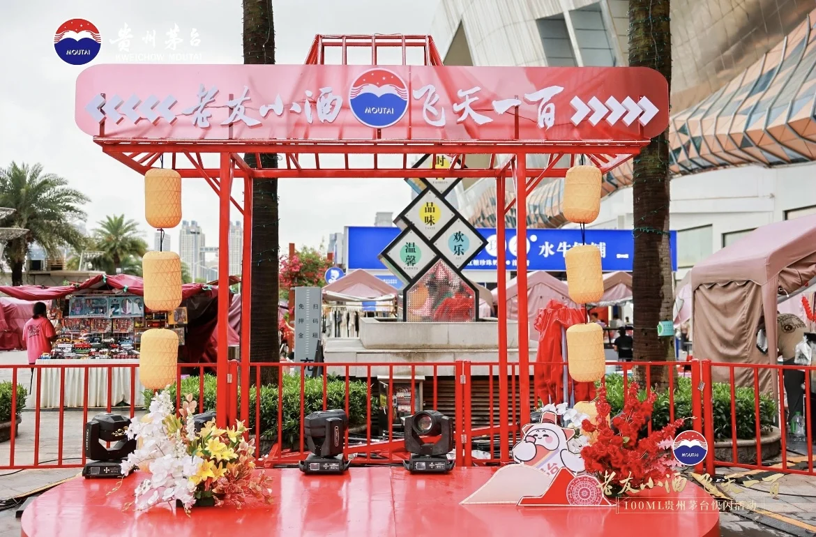 贵州茅台快闪活动‖贵阳展陈快闪搭建