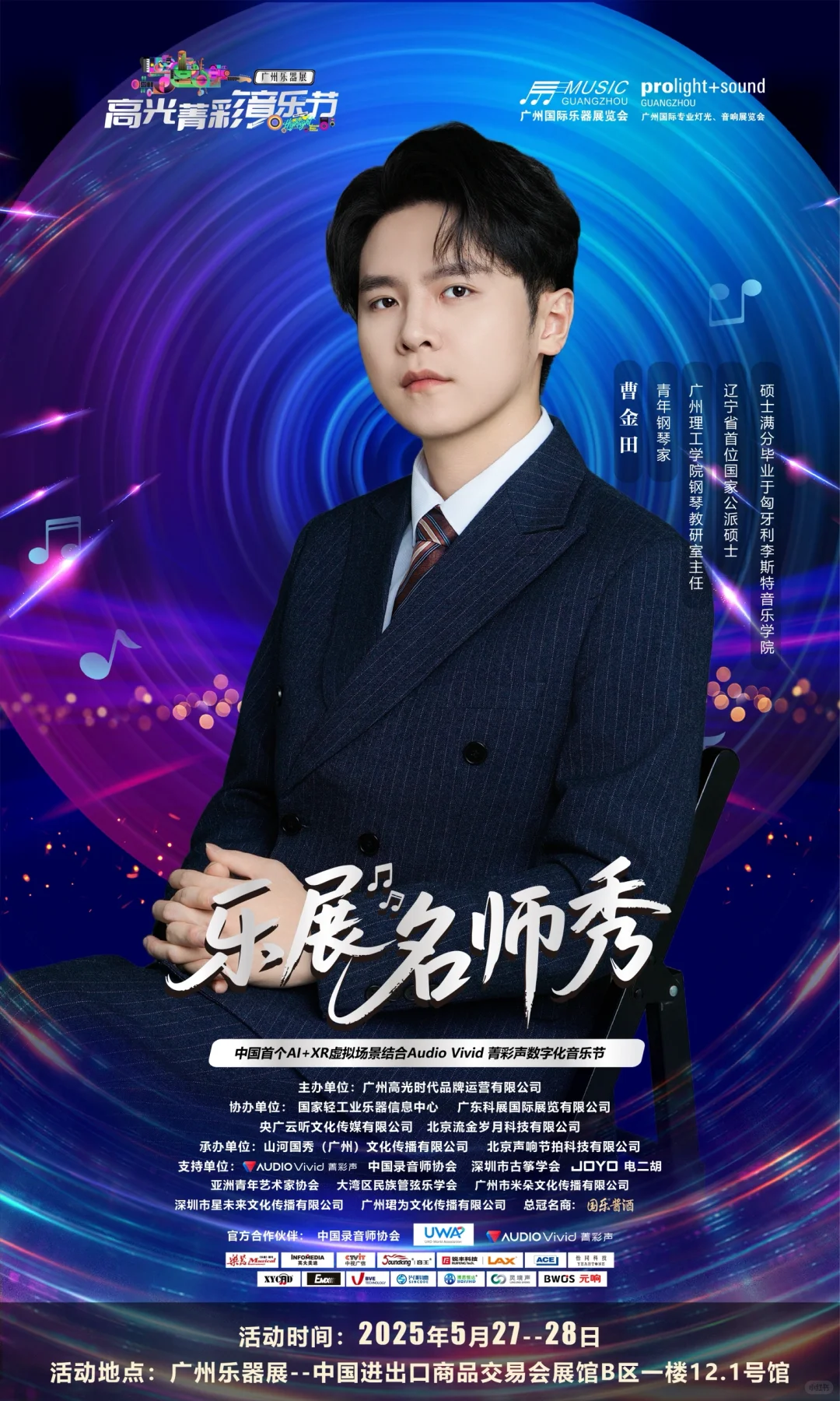 广州国际乐器展览会