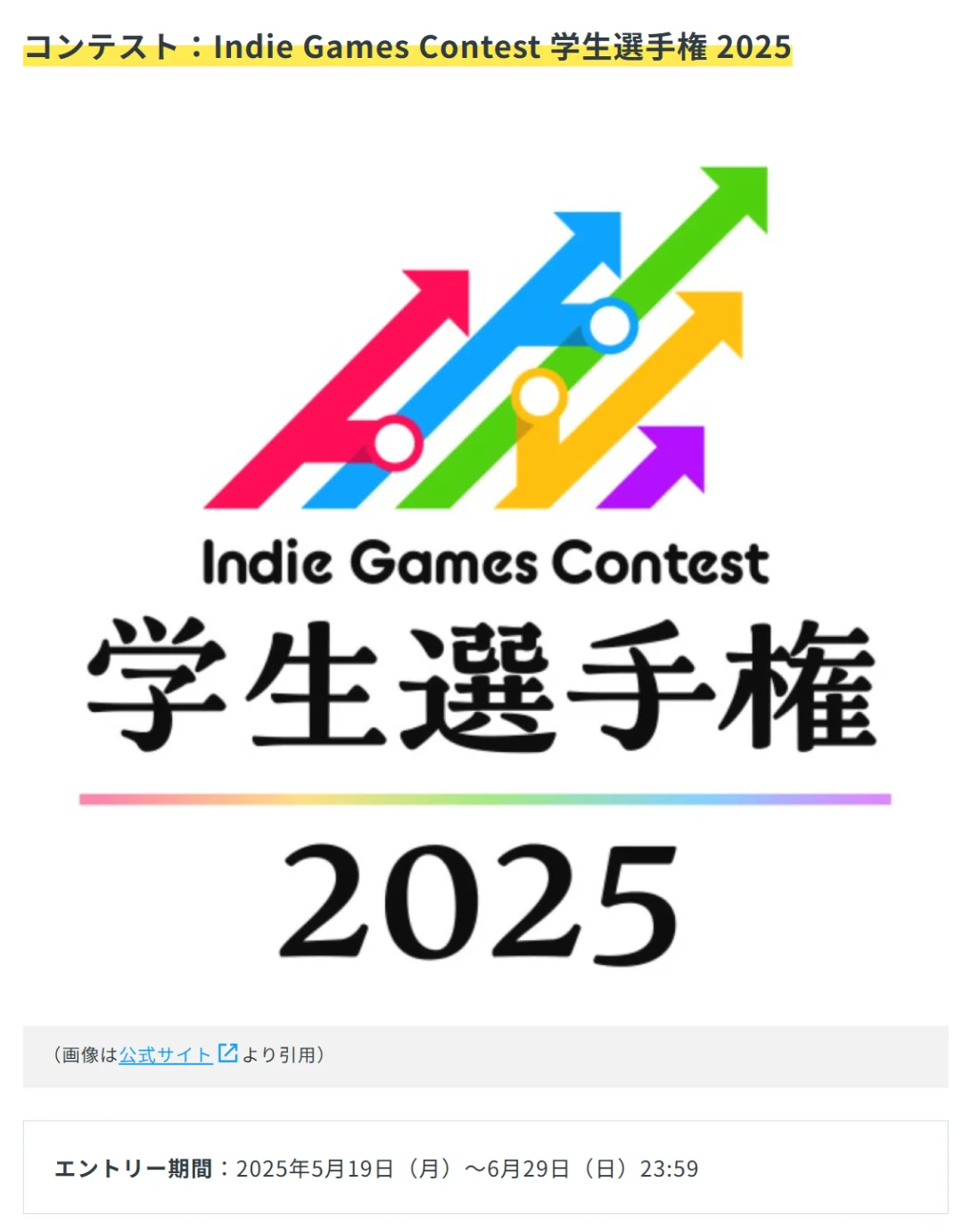 日本游戏行业展会等活动信息汇总（5月）