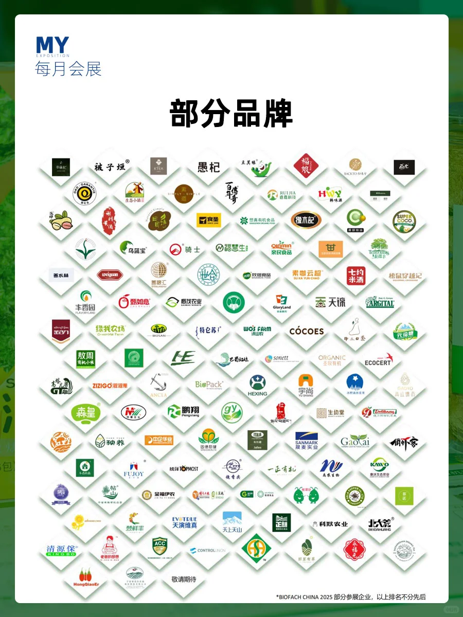 参观攻略｜BIOFACH 亚洲国际有机产品博览会