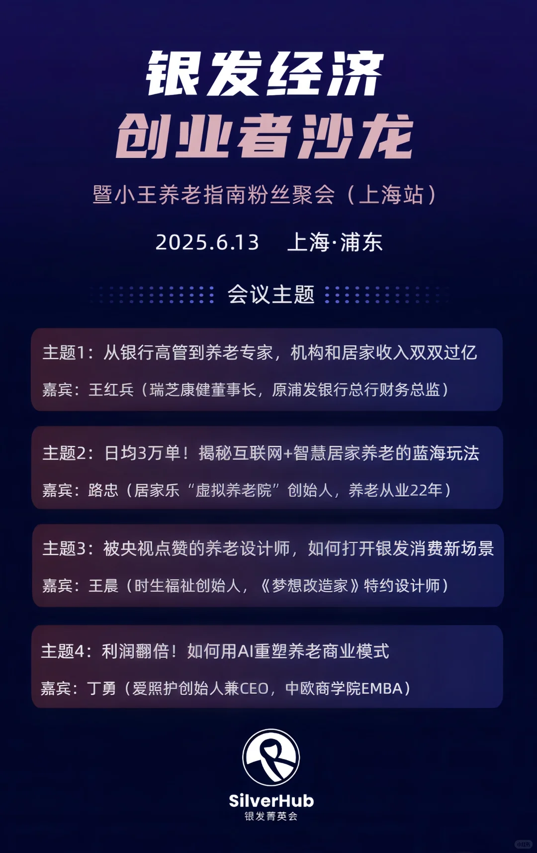 上海养老博览会6.13开幕，和行业大佬面对面
