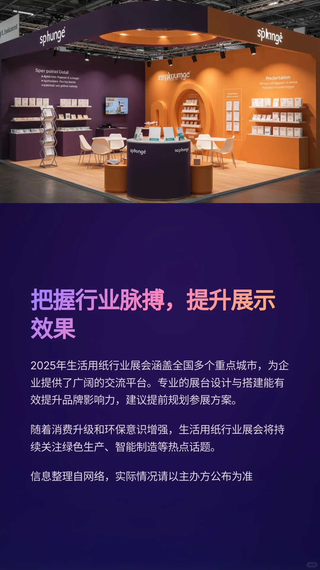 2025年纸行业有哪些展会