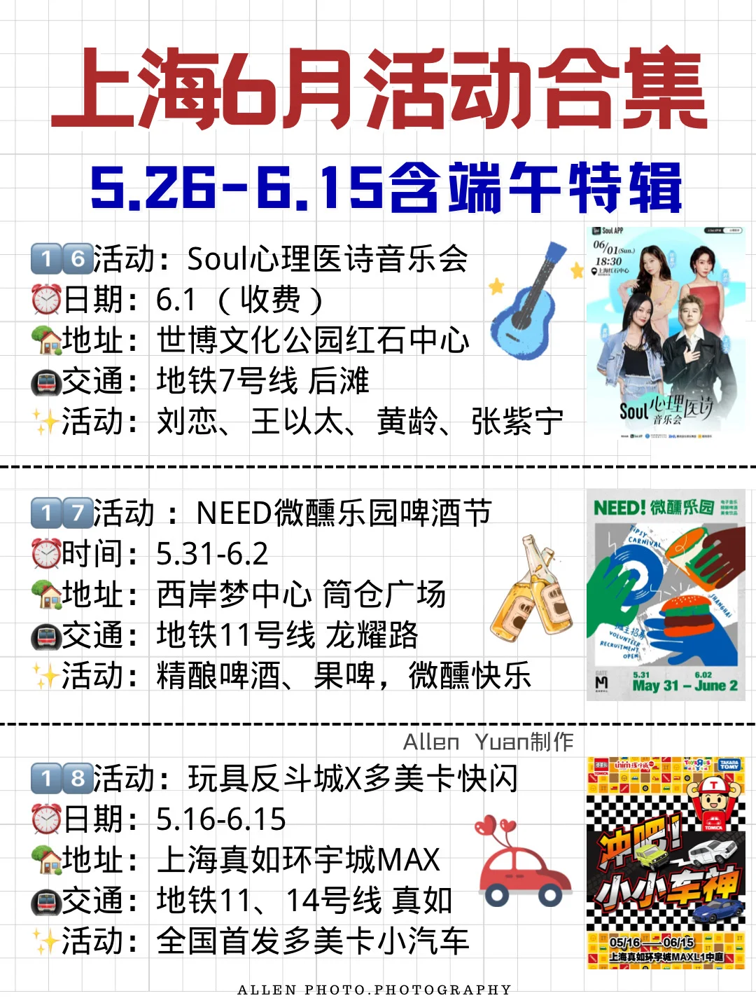 上海6月/端午节活动合集?33个市集、展览