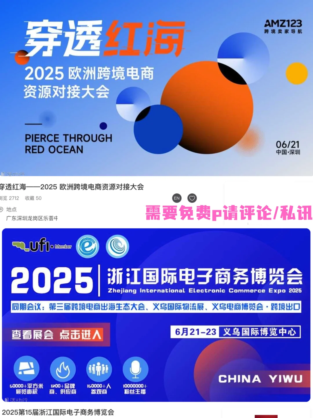 ?在这！跨境展会6月合集