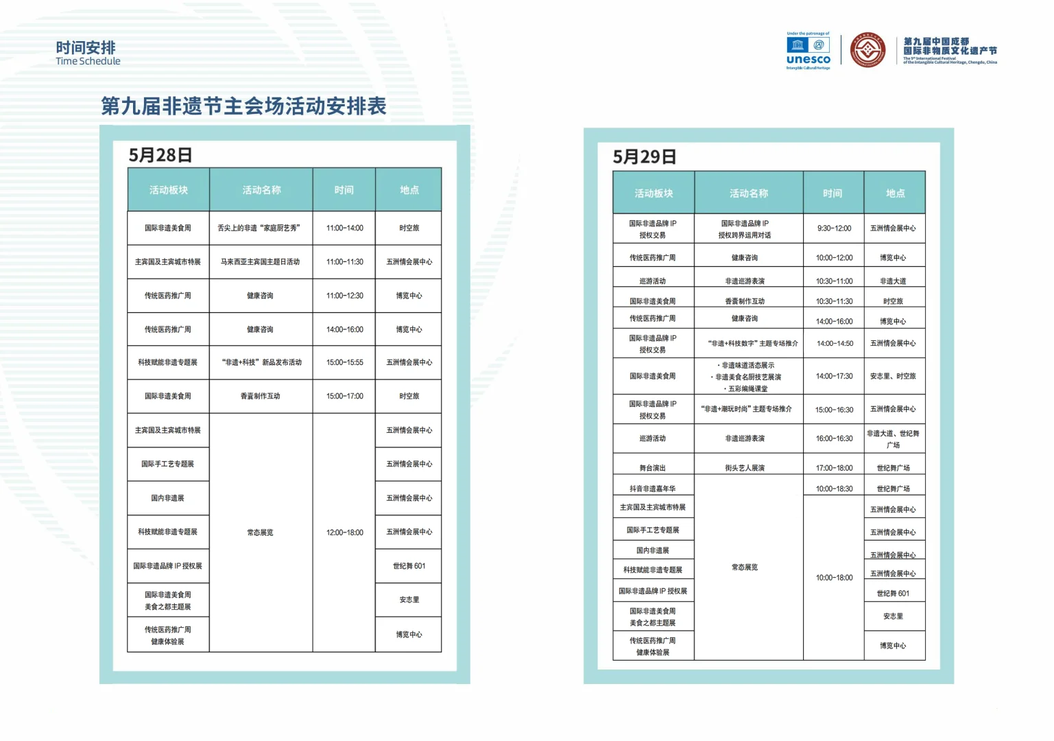 内附活动时间表?非遗节详情攻略来啦❗️