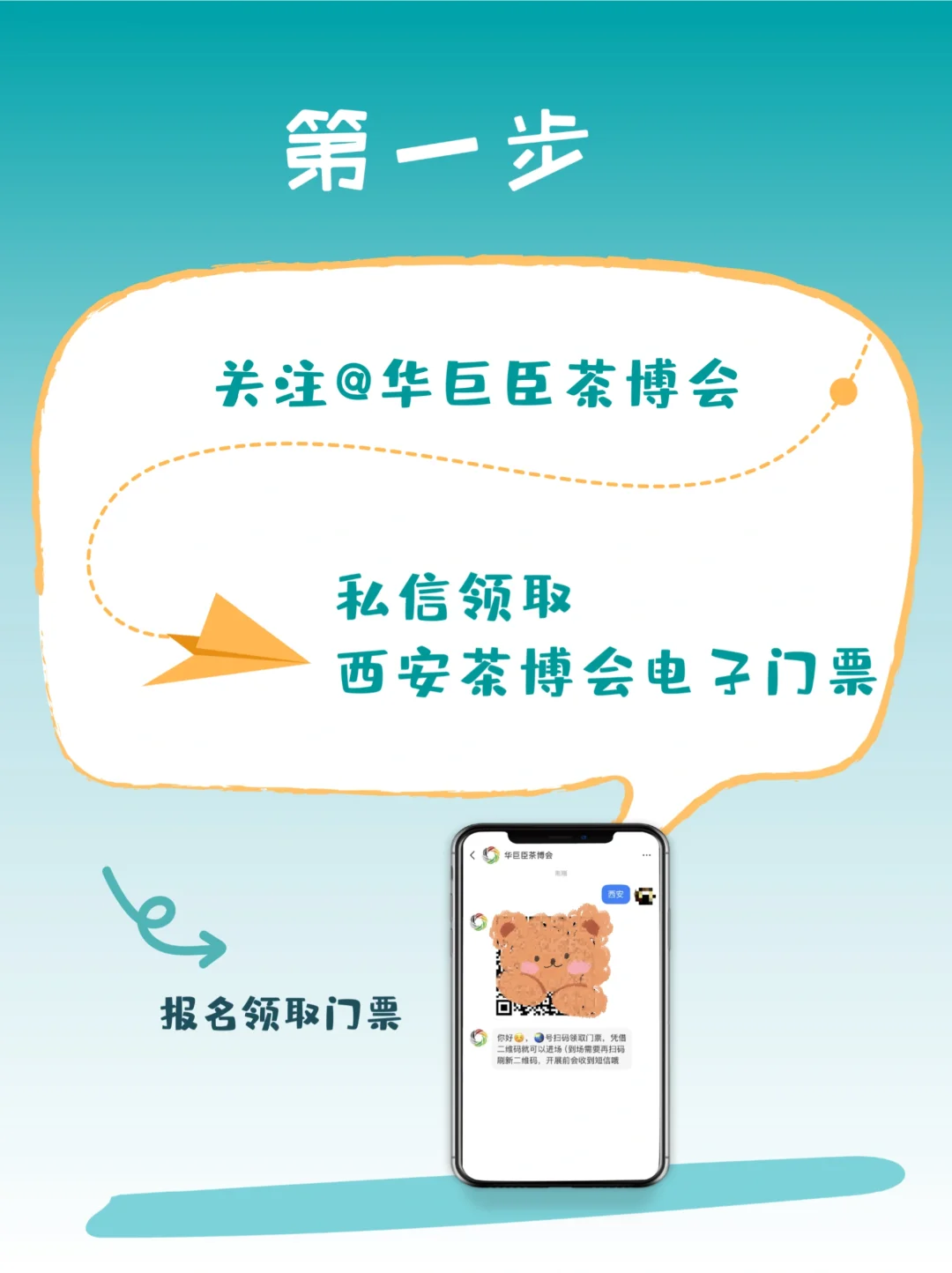 大声安利西安茶博会！免费喝茶~打卡有礼！