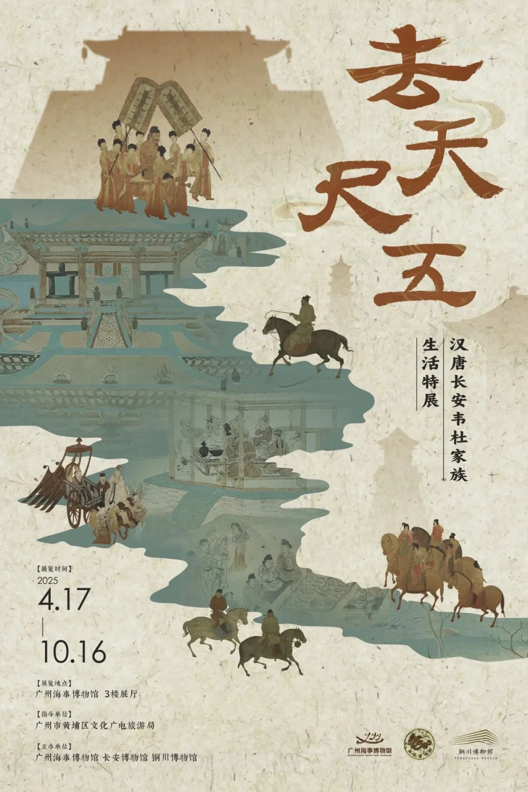 ?展讯｜广州06展览合集