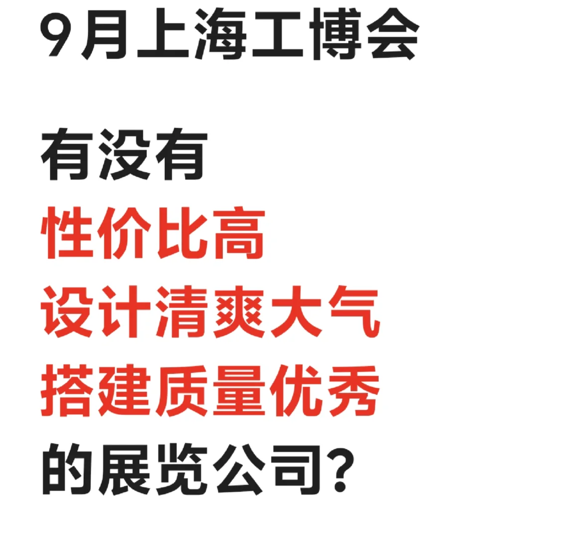 展览搭建商看过来
