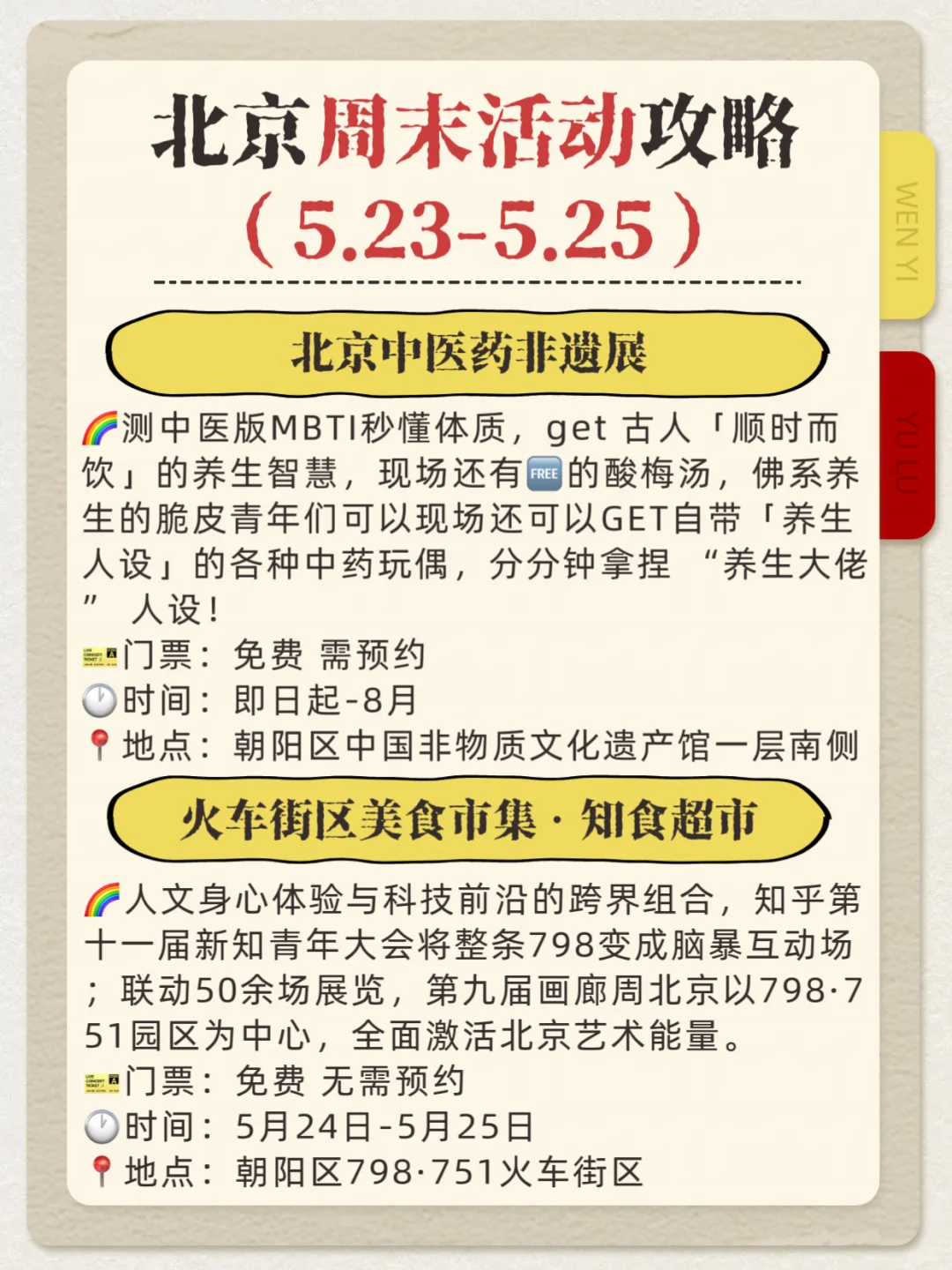 北京周末免费活动｜5.23-5.25这些活动别错过