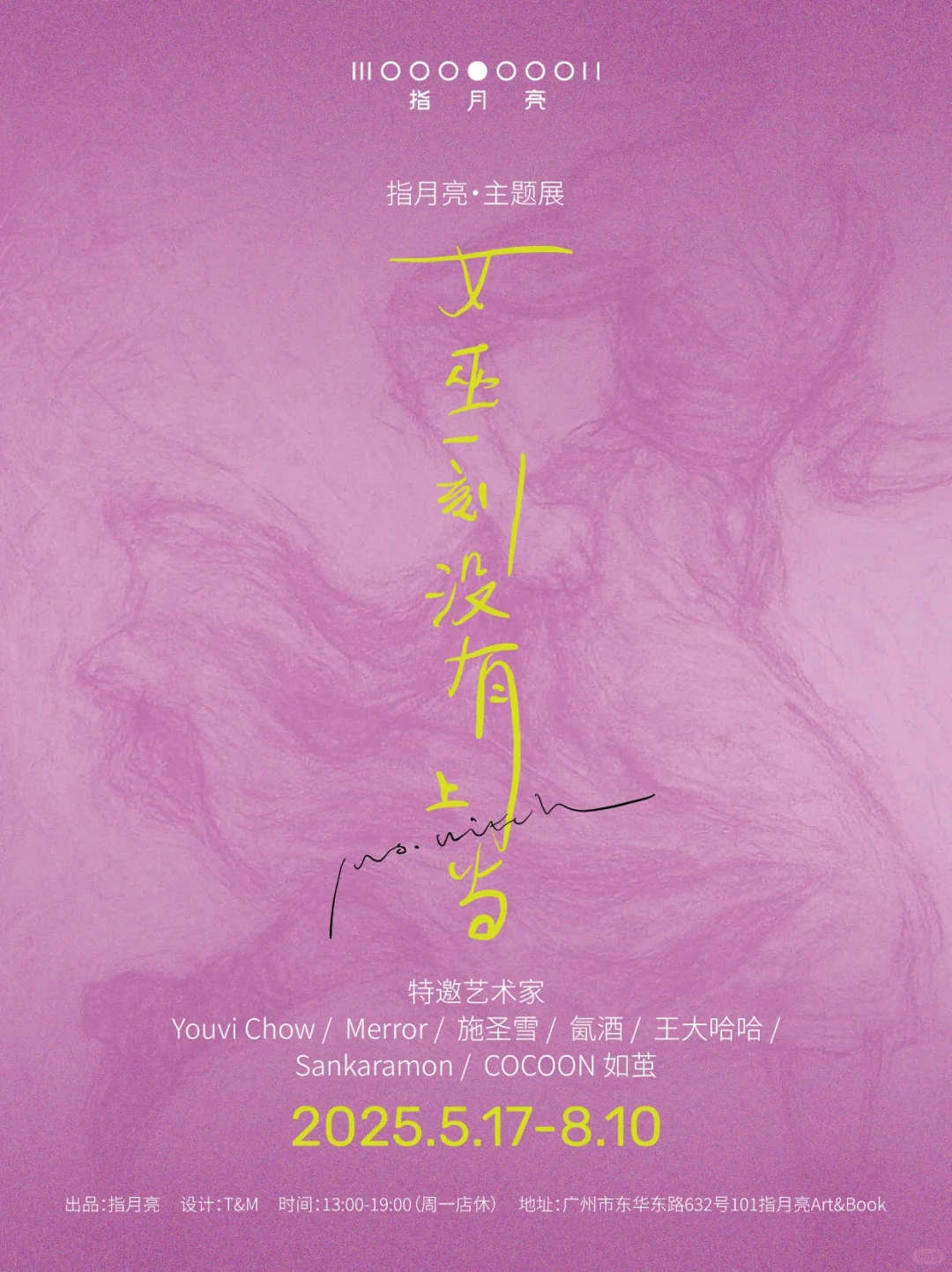 ?展讯｜广州06展览合集